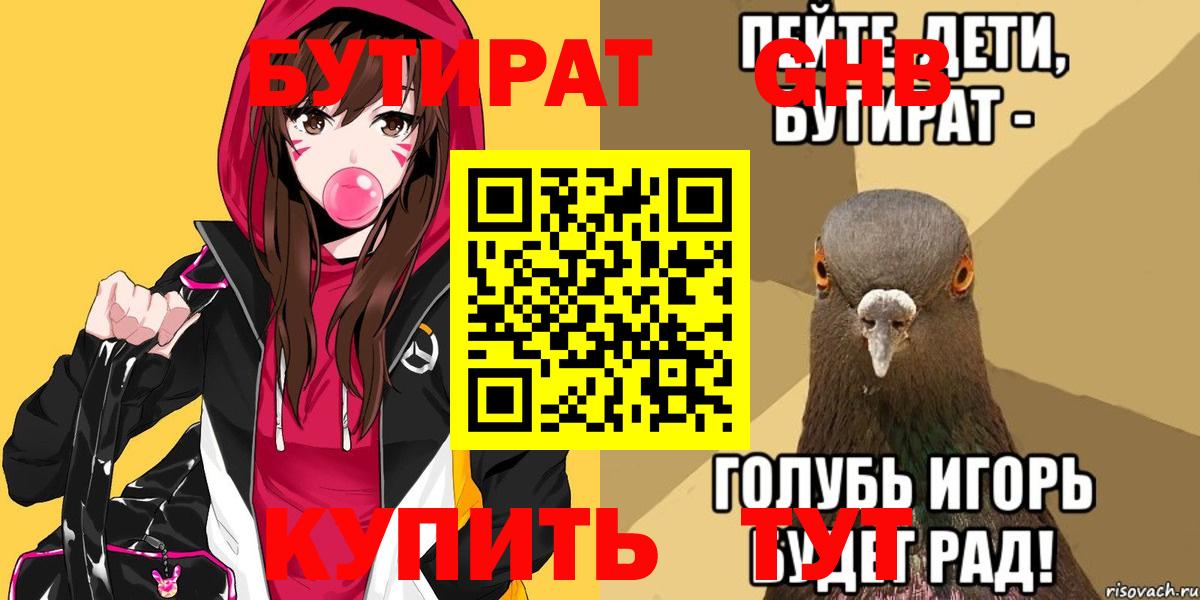 БУТИРАТ GHB  Вход с VPN  БУТИРАТ  Фролово 