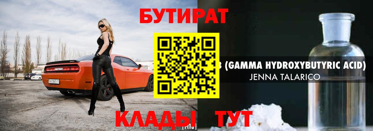 БУТИРАТ жидкий экстази Фролово
