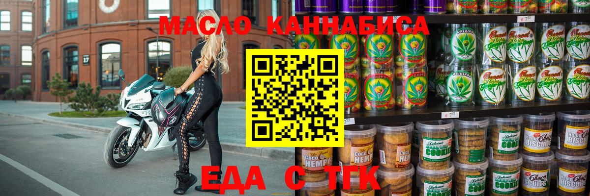Печенье с ТГК конопля  Вход с VPN  Фролово 
