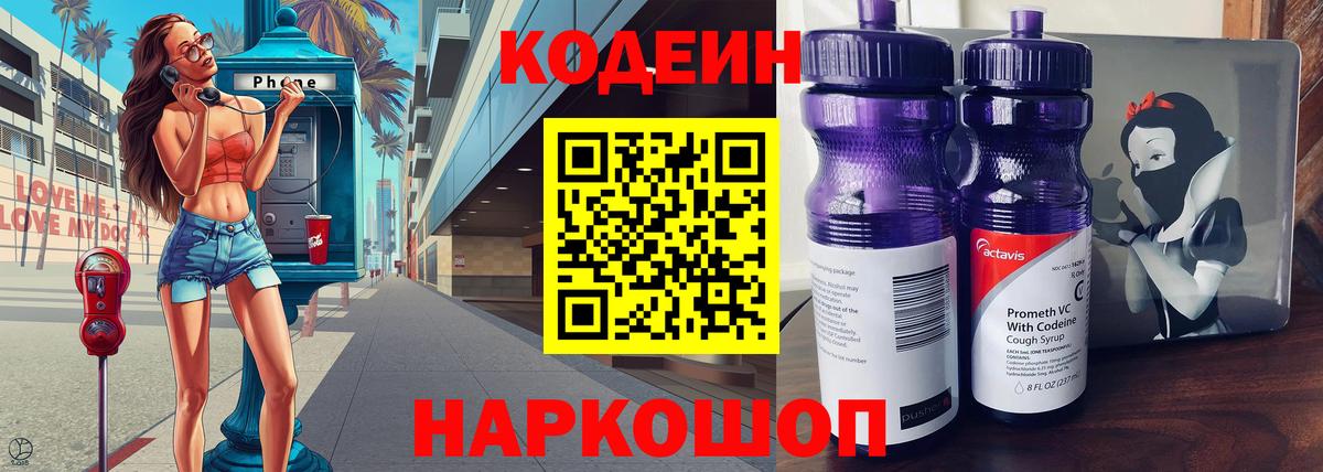 Codein Purple Drank Фролово