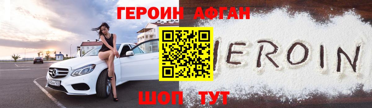 Фролово  ГЕРОИН Афган  Вход с VPN 