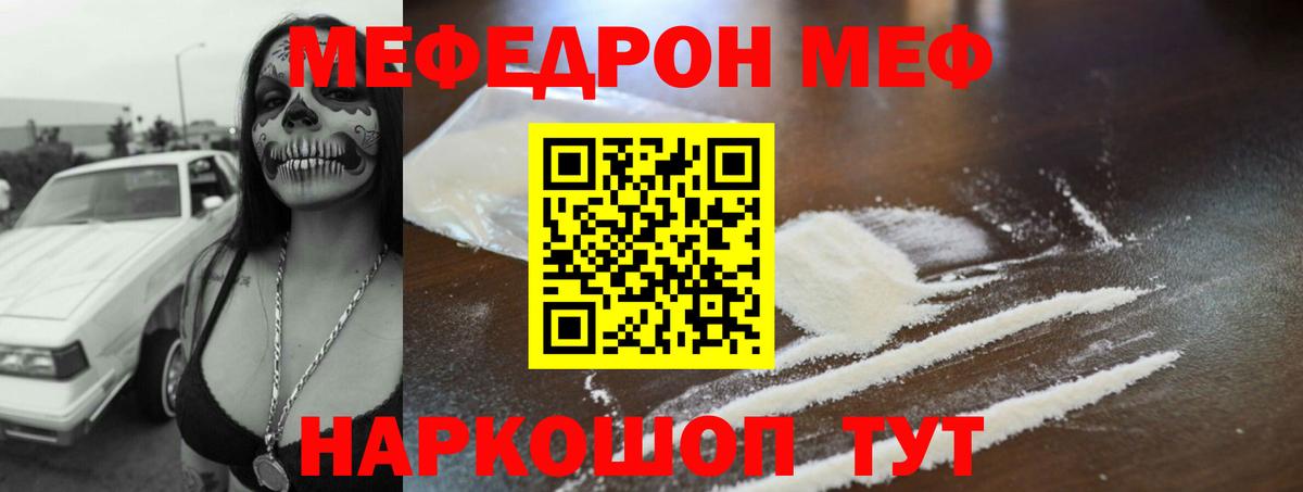 МЕФ  Мефедрон mephedrone  МЯУ-МЯУ  Вход с VPN  где можно купить   Фролово  МЯУ-МЯУ mephedrone 