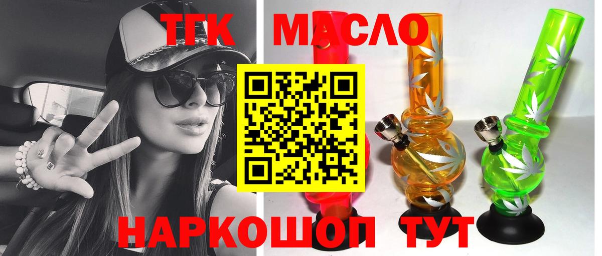 ТГК гашишное масло Фролово